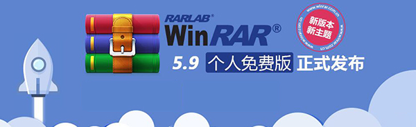 WinRAR解压缩软件