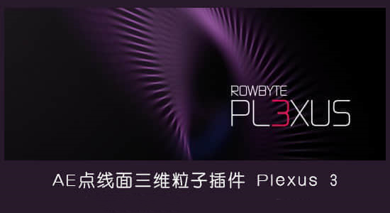 Plexus插件中文破解版