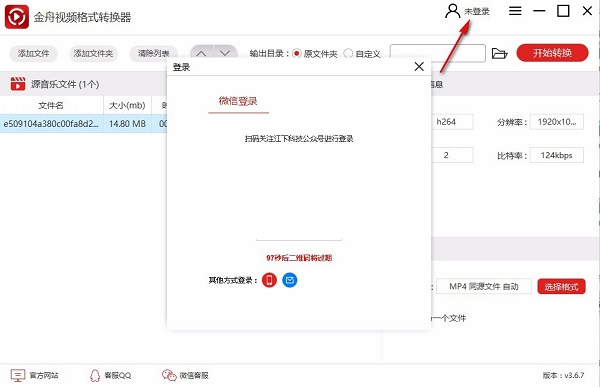 金舟视频格式转换器免费破解版