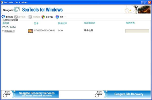 SeaTools硬盘修复软件