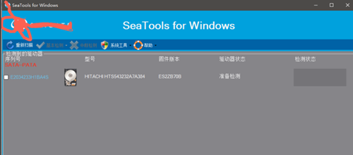 SeaTools硬盘修复软件