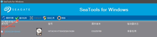 SeaTools硬盘修复软件
