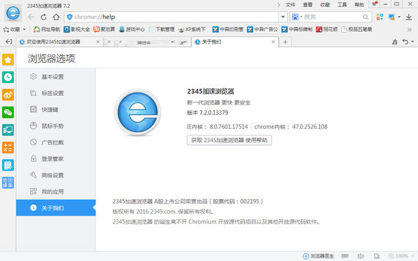 2345加速浏览器官方下载电脑版截图
