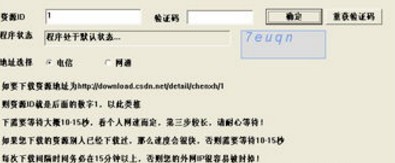 csdn免积分下载器