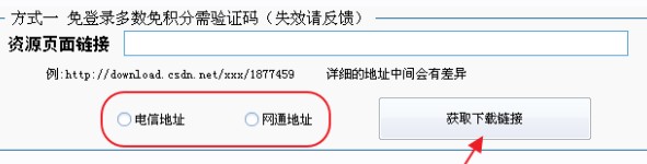 csdn免积分下载器