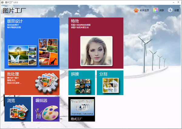 图片工厂免费破解版