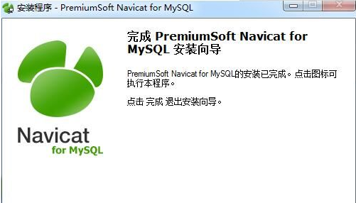 Navicat破解版下载