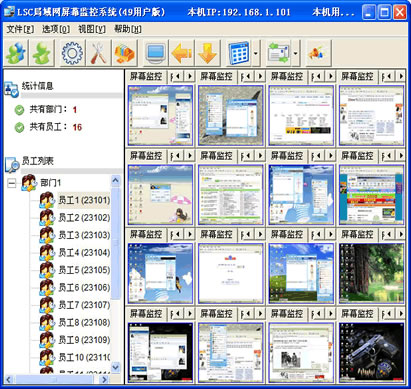 lsc局域网屏幕监控系统破解版下载-lsc局域网屏幕监控系统下载 V4.3注册版