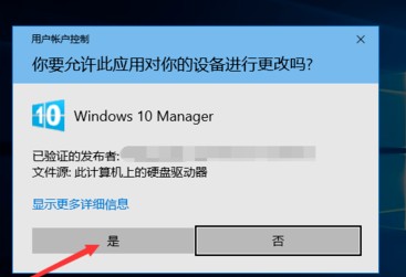 Windows 10 Manager使用说明1