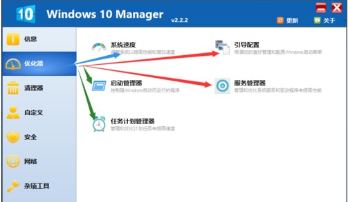 Windows 10 Manager使用说明4