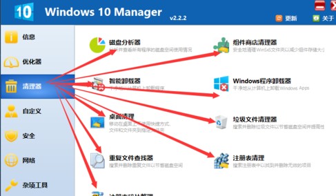 Windows 10 Manager使用说明7