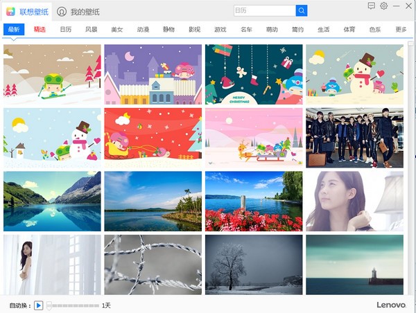 联想壁纸官方下载