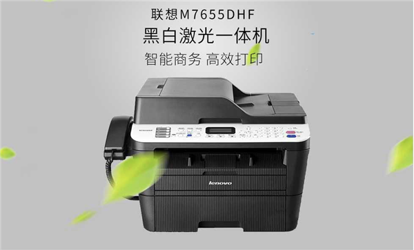 联想 Lenovo M7655DHF 打印机官方驱动程序