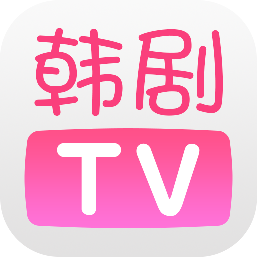 韩剧TV 安卓最新版v5.1.5