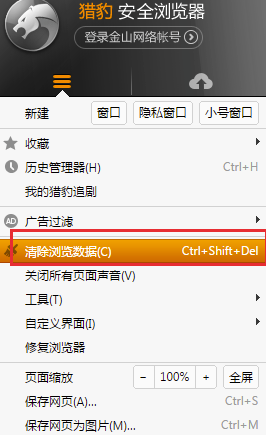 猎豹浏览器怎么清理缓存