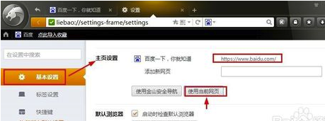猎豹浏览器怎么修改和设置主页