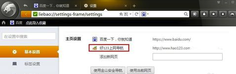 猎豹浏览器怎么修改和设置主页