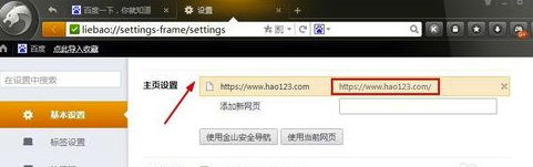 猎豹浏览器怎么修改和设置主页
