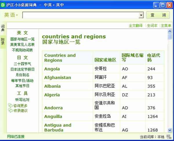 沪江小d桌面词典