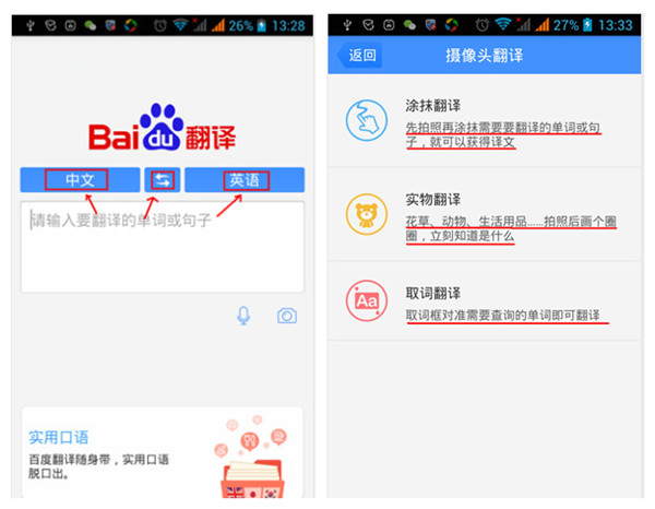 百度翻译APP下载