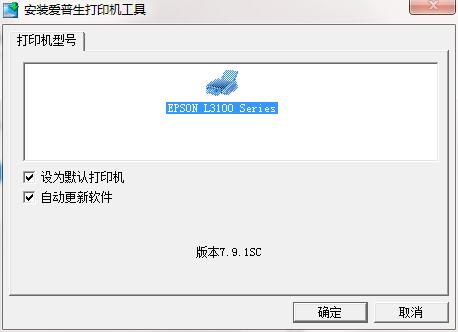 爱普生 Epson L3109 打印机专用驱动程序