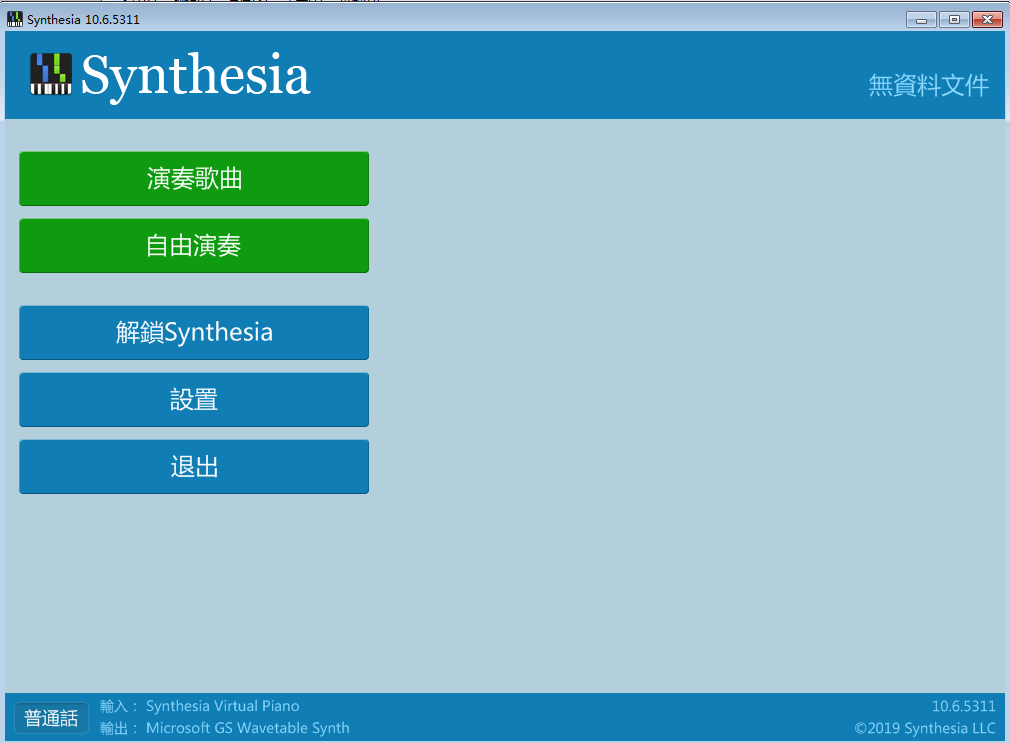 Synthesia钢琴模拟器