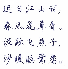 钢笔字体免费下载-钢笔行书字帖字体下载 中文版