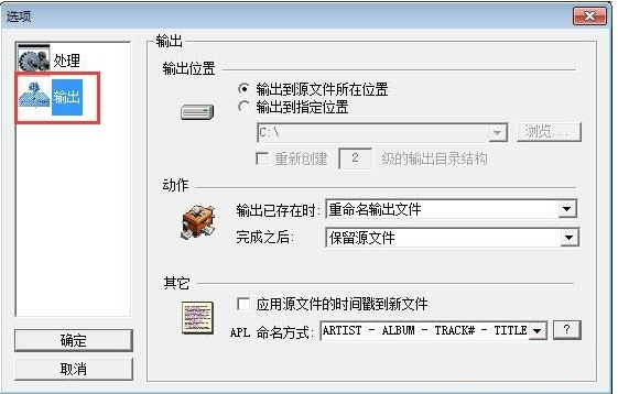 ape转wav音乐格式转换器