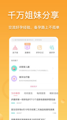 好孕帮助孕app