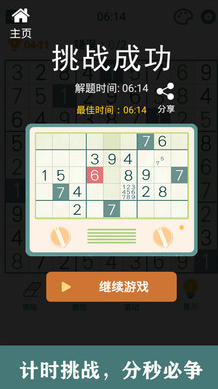 开心数独