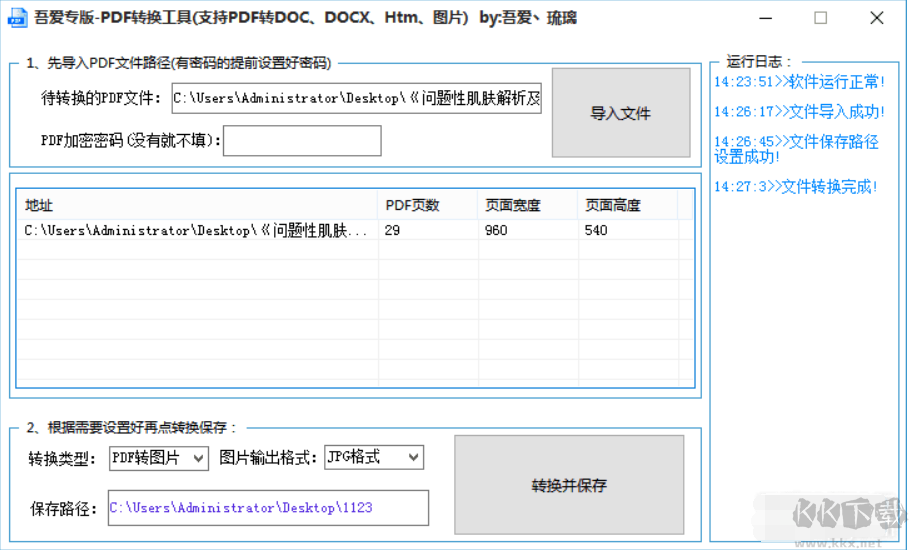 PDF转换工具吾爱专版