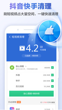 猎豹清理大师极速版