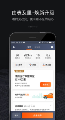 滴滴车主APP