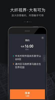 滴滴车主APP