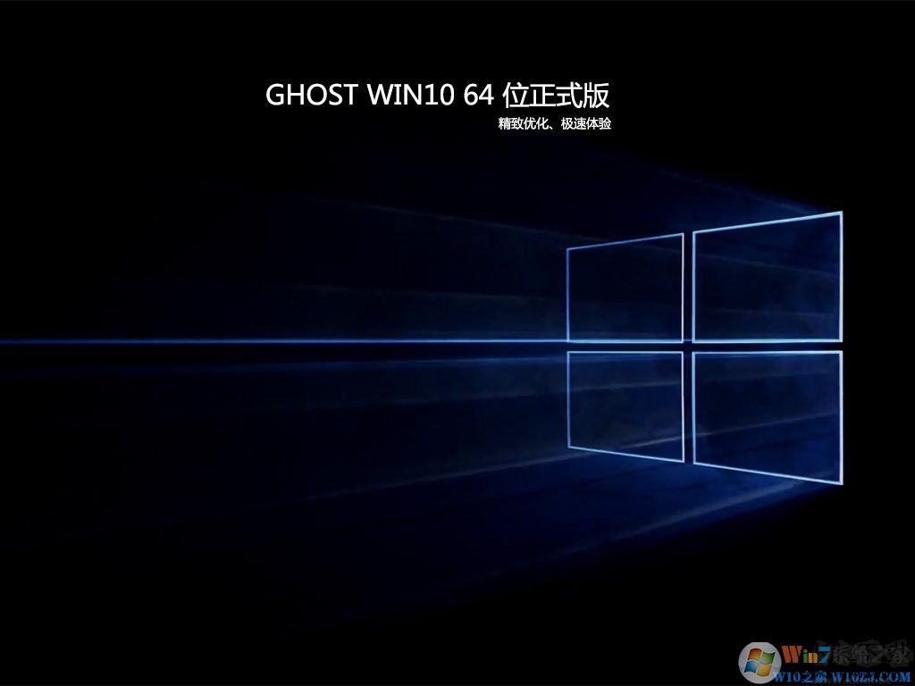 Win10最新版64位专业版