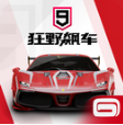 狂野飙车9竞速传奇安卓版v2.6.0