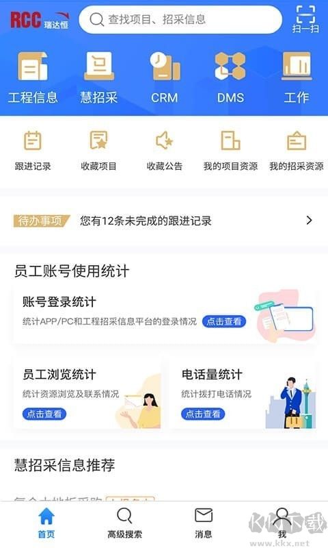 RCC瑞达恒APP