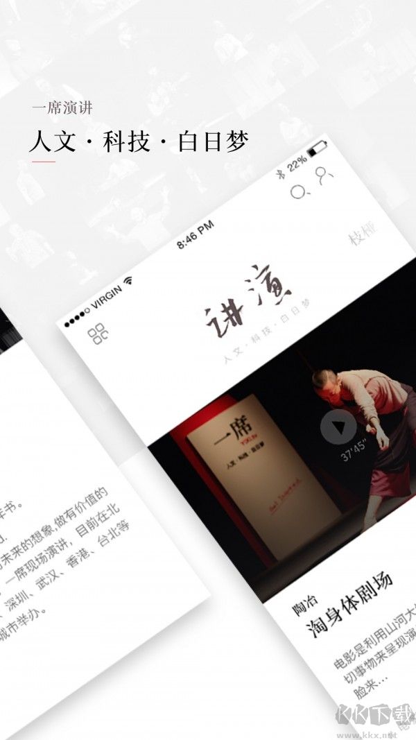 一席演讲