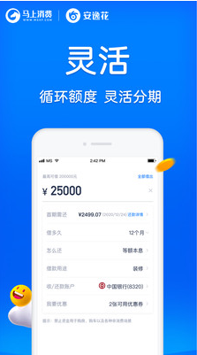 安逸花APP
