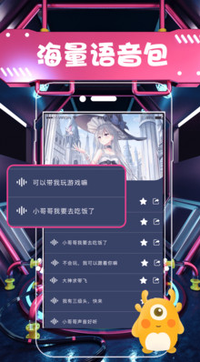 聊天语音包变声器