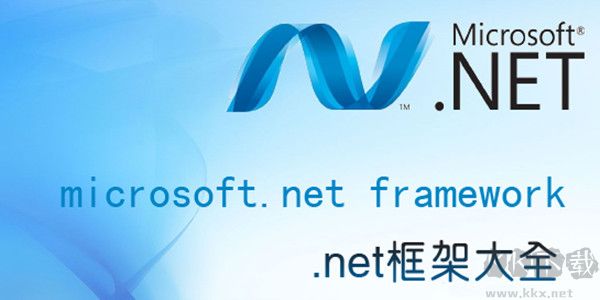 .Net Framework 4.6.2官方中文版