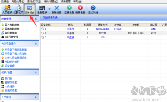 ZKTeco考勤机管理软件