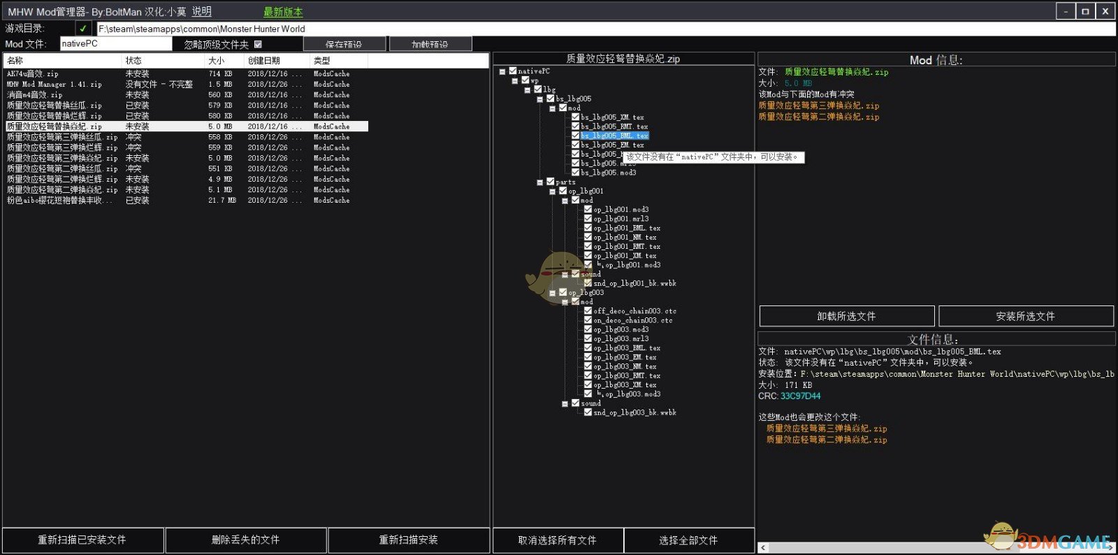 《怪物猎人：世界》Mod管理工具3DM汉化版v1.41