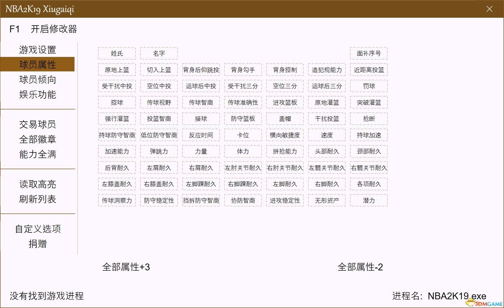 NBA2K19万能修改器