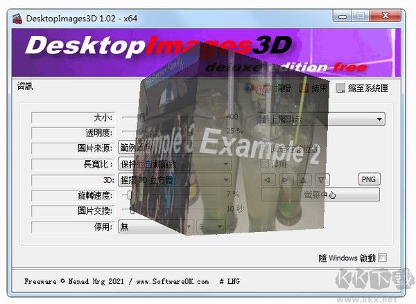 桌面3D图片工具(DesktopImages3D)