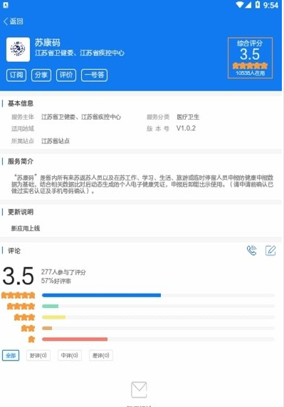 苏康码app