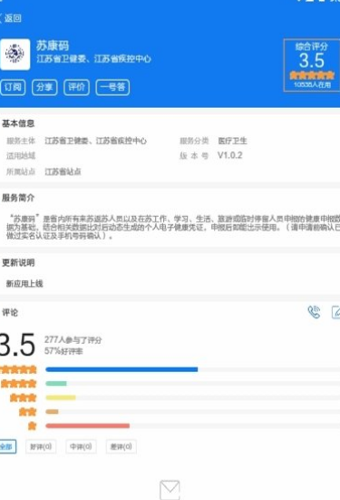 苏康码app