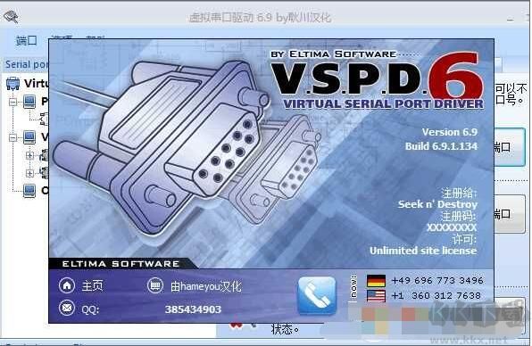 虚拟串口软件(VSPD)