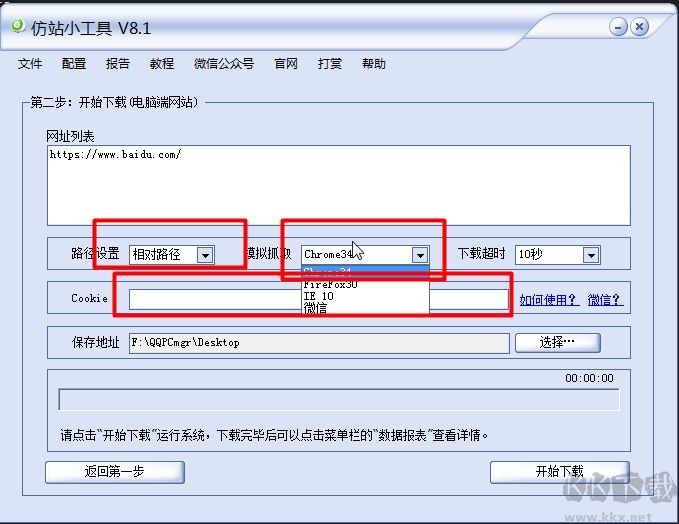 仿站扒模板小工具