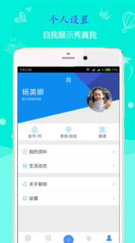 聊呗交友APP